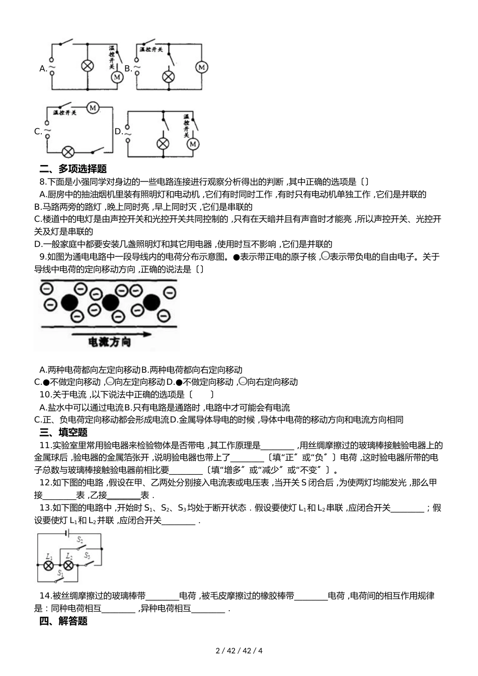 教科版九年级上册物理 第三章 认识电路 单元检测_第2页