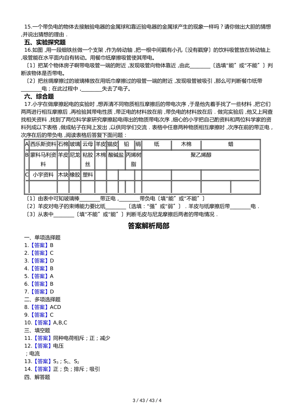 教科版九年级上册物理 第三章 认识电路 单元检测_第3页