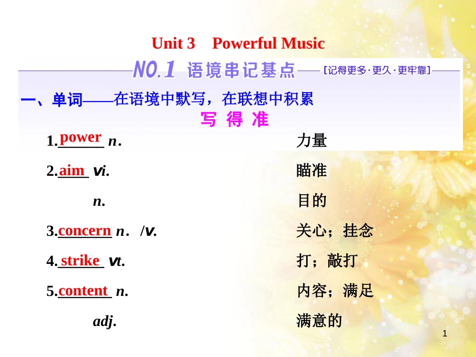 九年级语文下册 第一单元 1 家课件 语文版 (664)_第1页