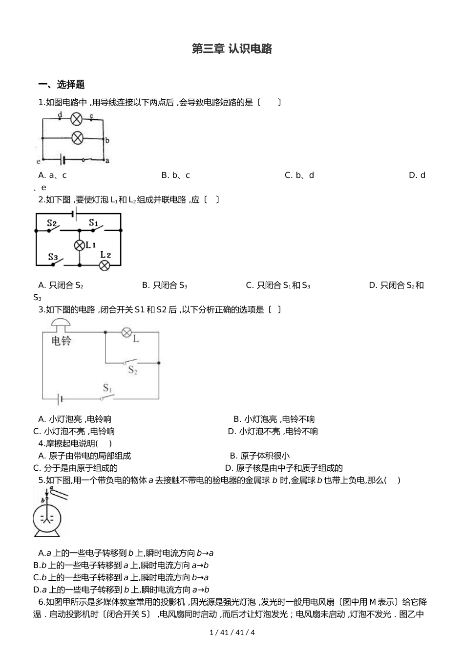 教科版九年级上册物理 第三章 认识电路 章末练习题_第1页