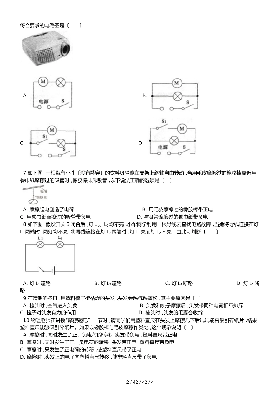 教科版九年级上册物理 第三章 认识电路 章末练习题_第2页