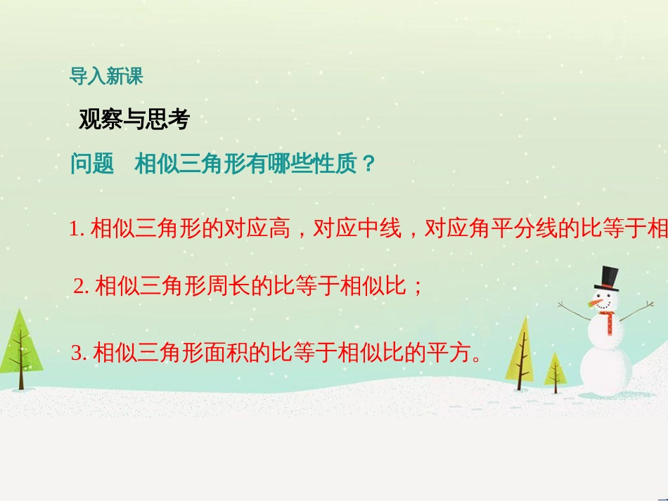 九年级数学上册 第25章 图形的相似《25.6 相似三角形的应用》教学课件1 （新版）冀教版_第2页