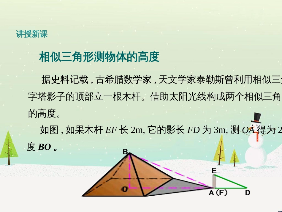 九年级数学上册 第25章 图形的相似《25.6 相似三角形的应用》教学课件1 （新版）冀教版_第3页