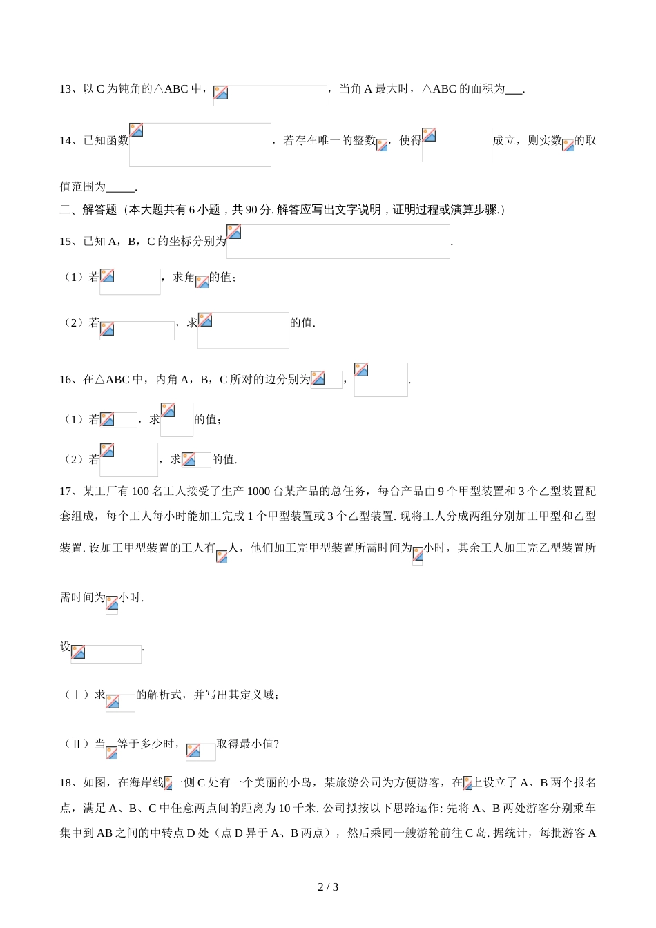 江苏省扬州大学附属中学高三数学周练(2)（无答案）_第2页