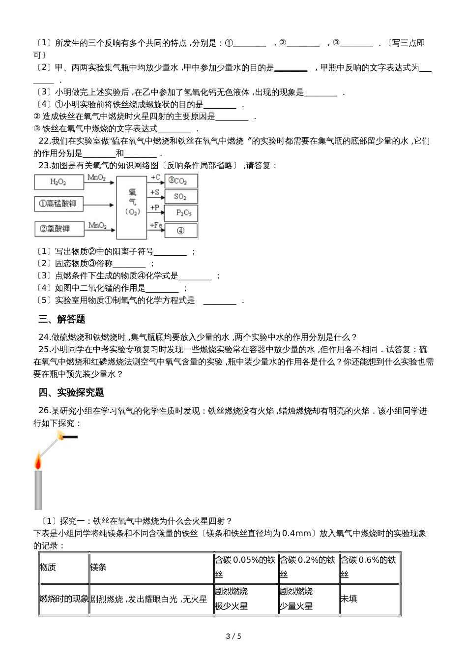 九年级化学：专题：”氧气的化学性质“知识拓展练习题（无答案）_第3页