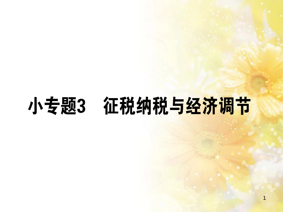 九年级语文下册 第一单元 1 家课件 语文版 (829)_第1页