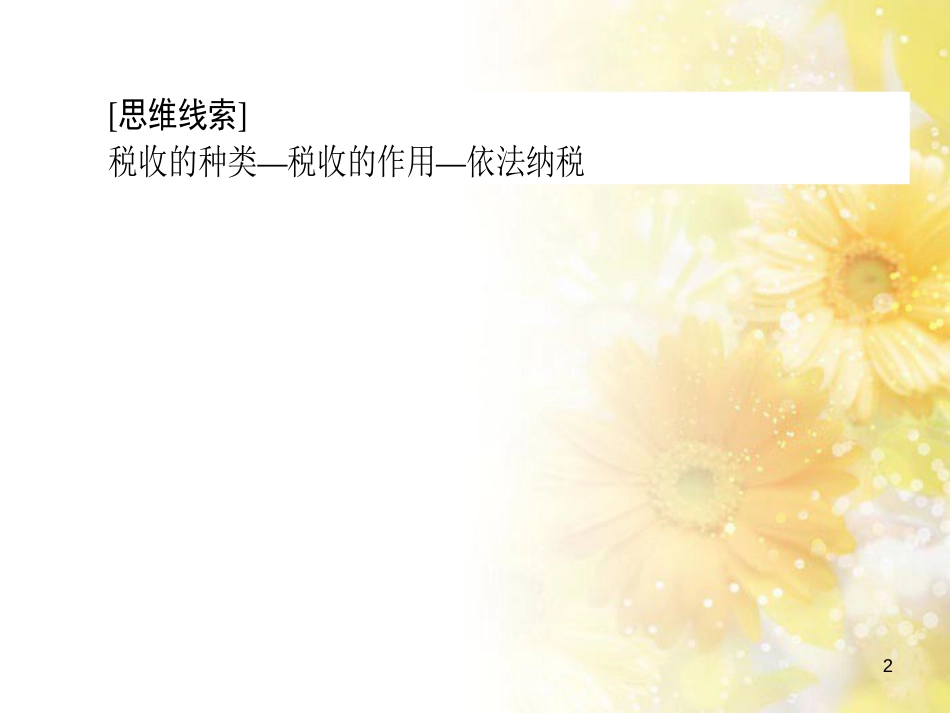 九年级语文下册 第一单元 1 家课件 语文版 (829)_第2页