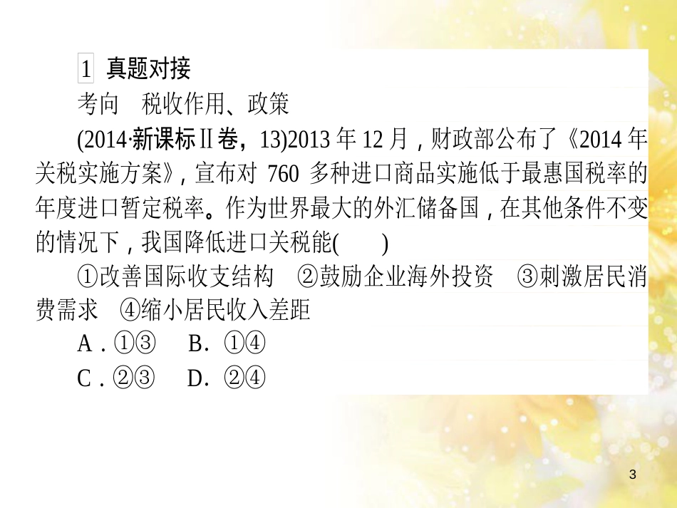 九年级语文下册 第一单元 1 家课件 语文版 (829)_第3页