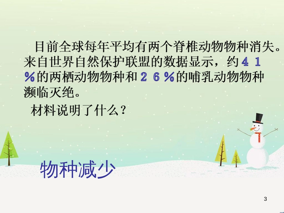 九年级道德与法治下册 第一单元 自然的声音 第二课《哭泣的自然》课件 教科版_第3页