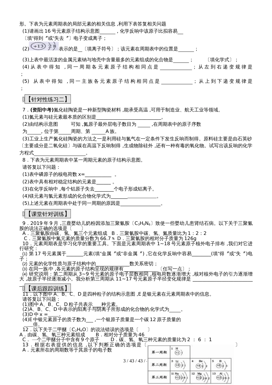 九年级化学总复习导学案第十四课时 构成物质的奥秘物质组成的表示_第3页
