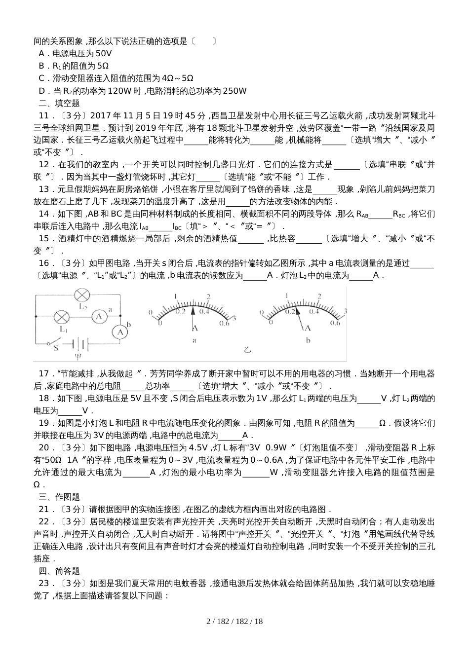 辽宁省辽阳市2018届九年级物理上学期期末试题（含解析）_第2页