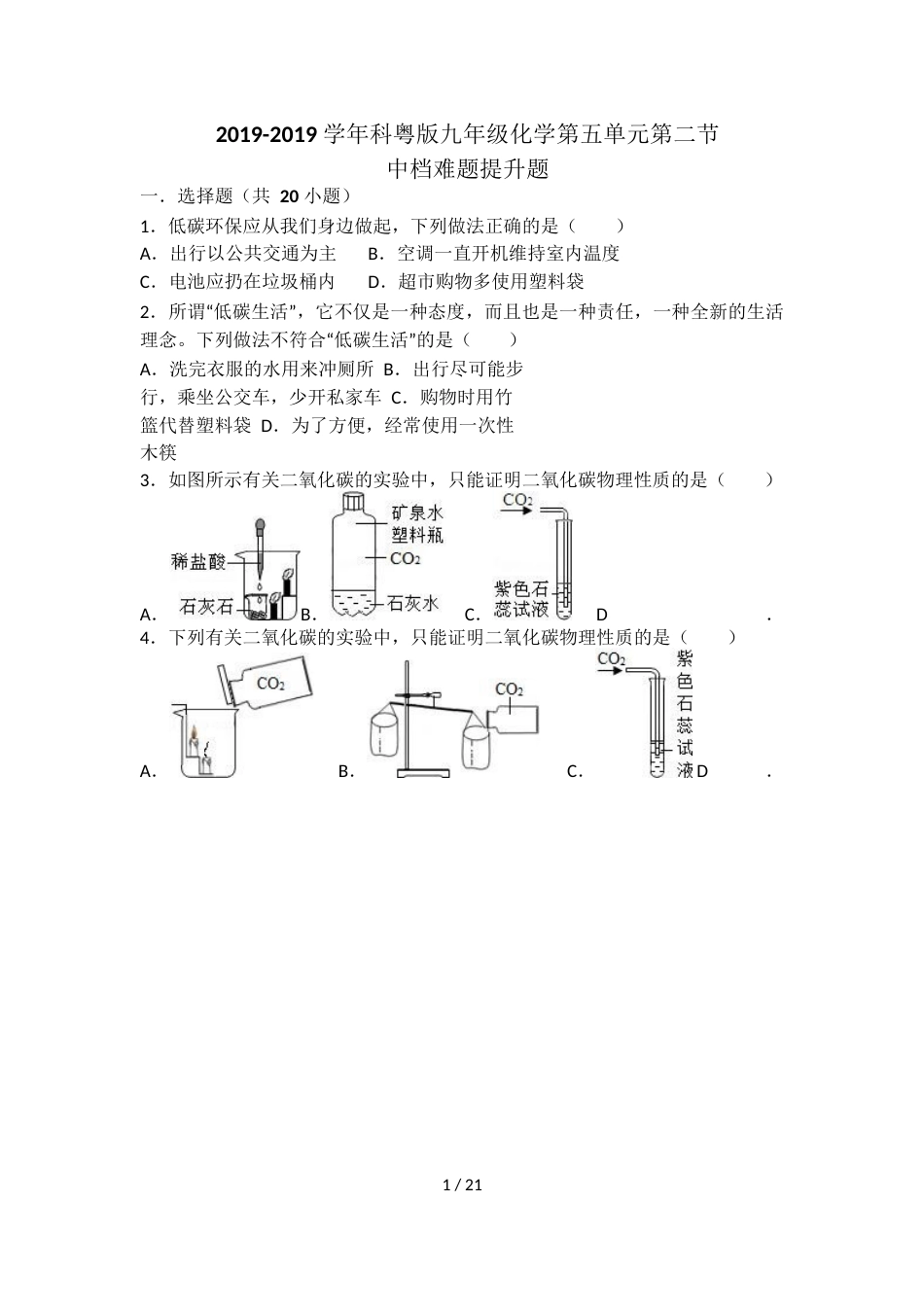 科粤版九年级化学第五单元第二节中档难题提升题（word有答案）_第1页