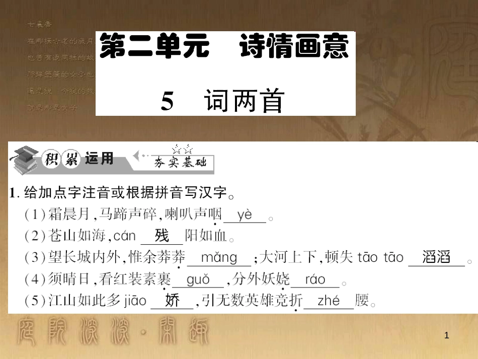 九年级语文下册 口语交际一 漫谈音乐的魅力习题课件 语文版 (51)_第1页