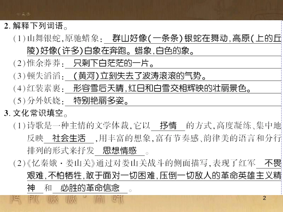 九年级语文下册 口语交际一 漫谈音乐的魅力习题课件 语文版 (51)_第2页