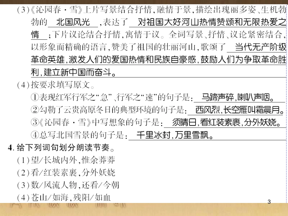 九年级语文下册 口语交际一 漫谈音乐的魅力习题课件 语文版 (51)_第3页