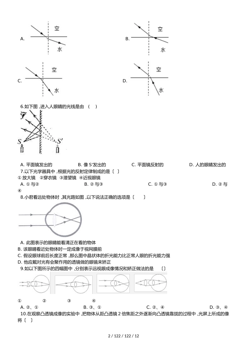 教科版八年级上册物理 第四章 在光的世界里 单元练习题_第2页