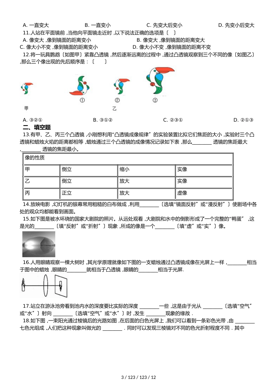 教科版八年级上册物理 第四章 在光的世界里 单元练习题_第3页