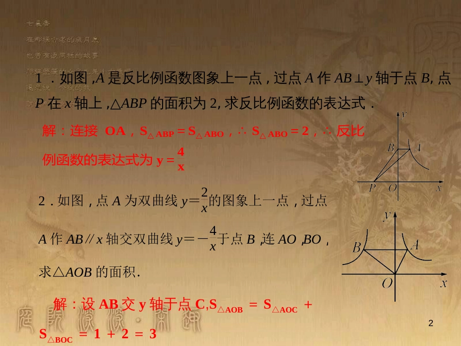 九年级数学上册 第1章 反比例函数与面积问题习题课件 （新版）湘教版_第2页