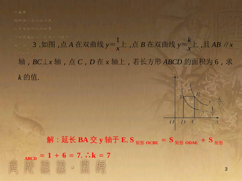 九年级数学上册 第1章 反比例函数与面积问题习题课件 （新版）湘教版_第3页