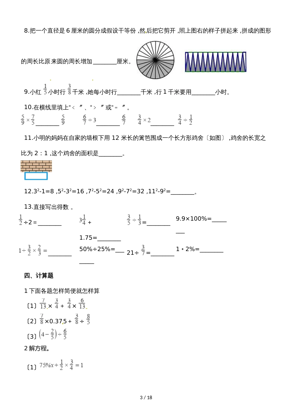 六年级上册数学期末试题全优发展_20182018学年 云南省曲靖市麒麟区 人教新课标（）（含解析）_第3页