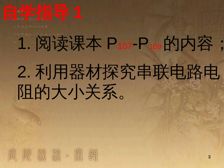 九年级物理全册 15.4 电阻的串联和并联课件 （新版）沪科版_第3页