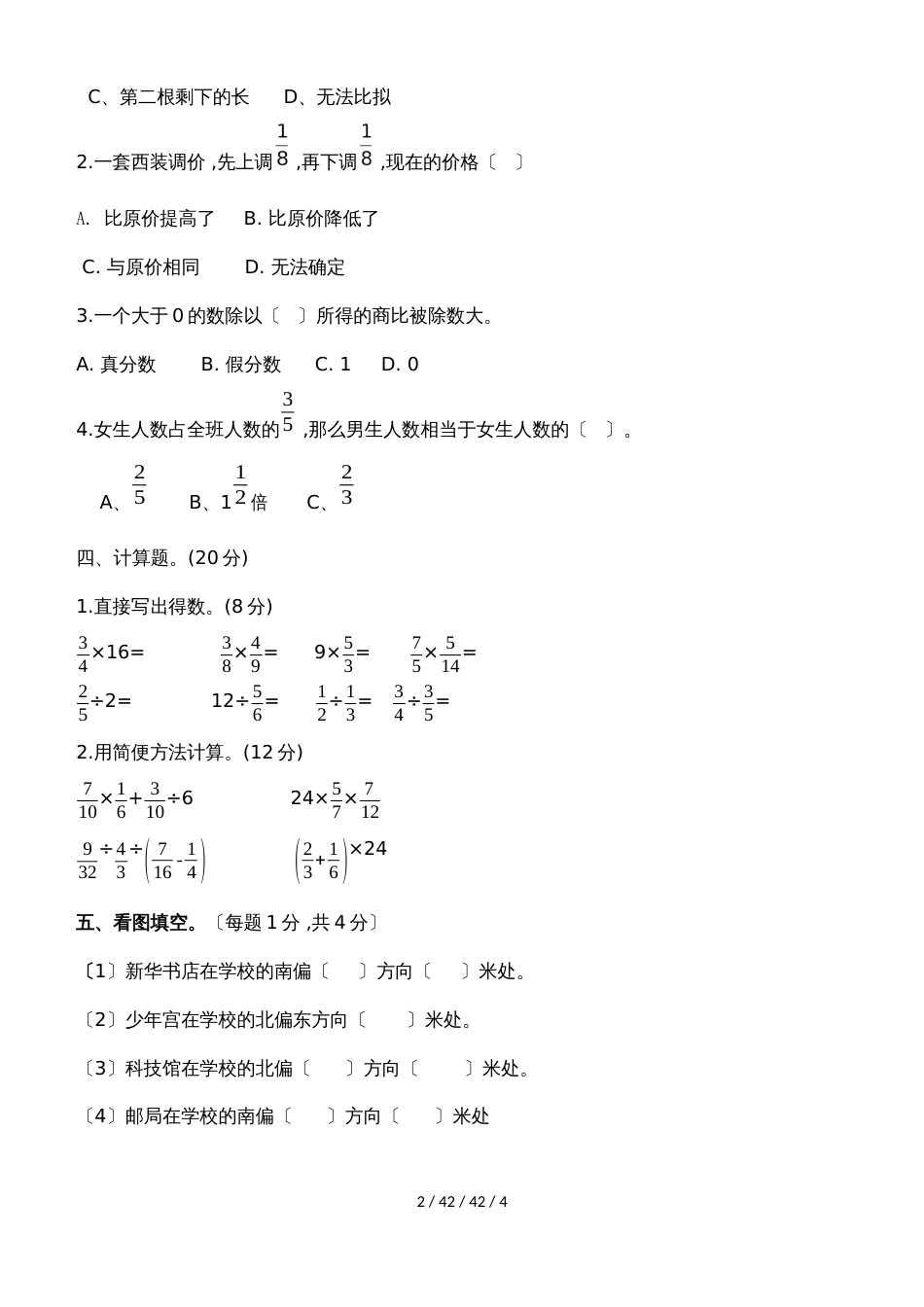 六年级上册数学月考试题 20182019学年湖北省阳新县富池片区（人教新课标，含答案）_第2页