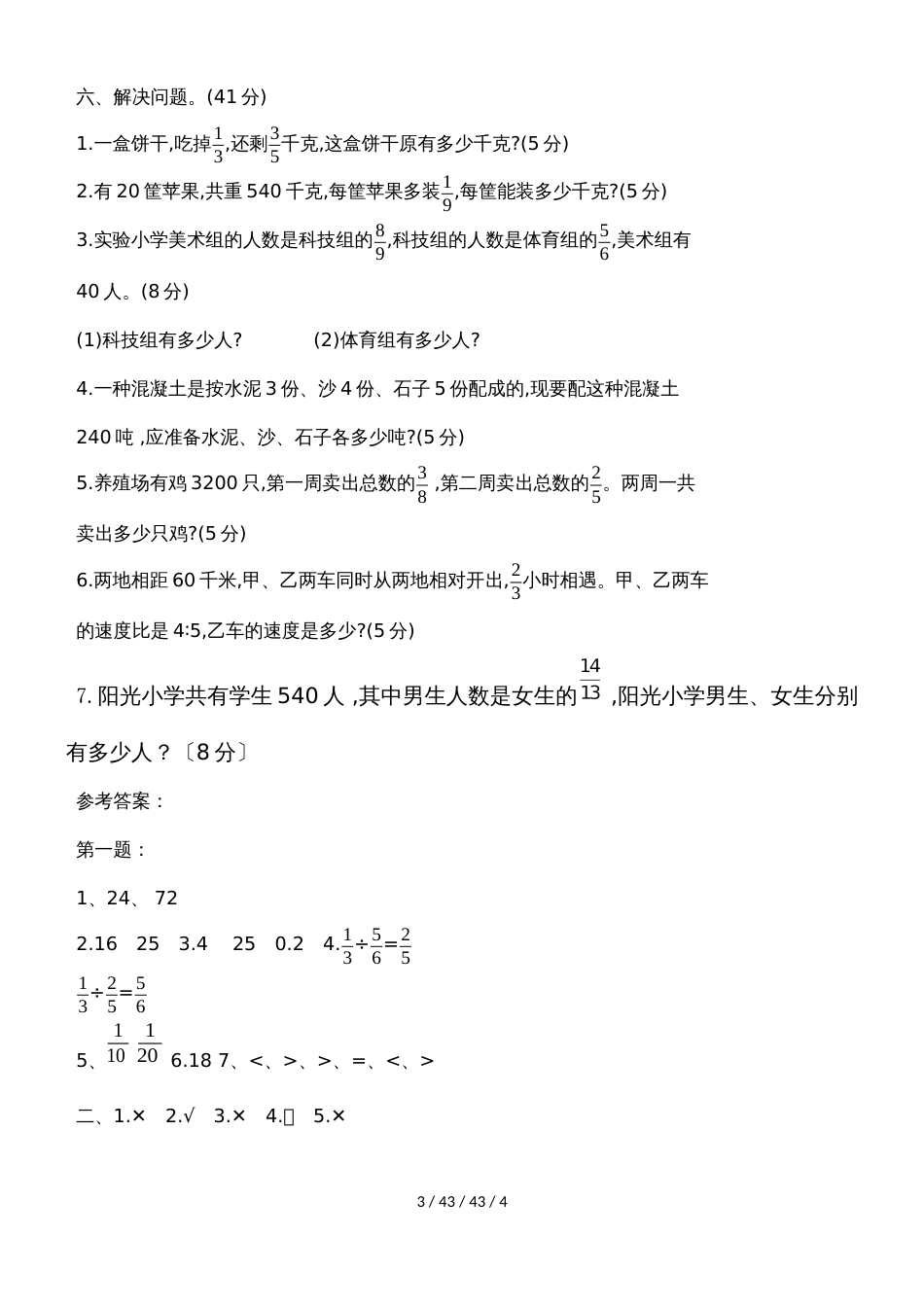 六年级上册数学月考试题 20182019学年湖北省阳新县富池片区（人教新课标，含答案）_第3页