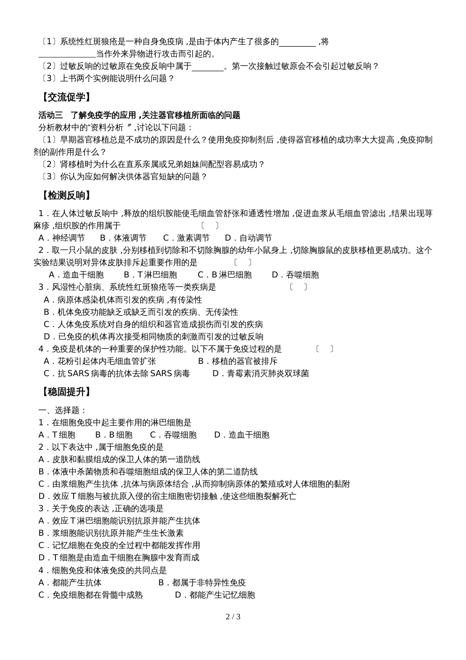 江苏省南通中学高中生物必修三学案（无答案）：第2章 第7课时 免疫调节（2）_第2页