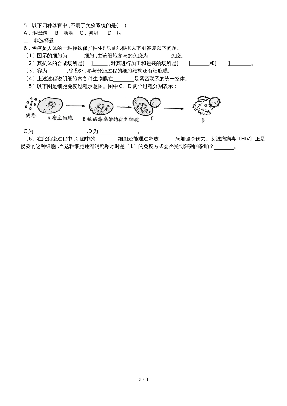 江苏省南通中学高中生物必修三学案（无答案）：第2章 第7课时 免疫调节（2）_第3页