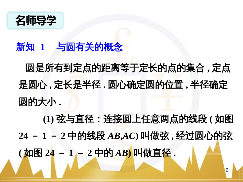 九年级语文上册 第一单元 毛主席诗词真迹欣赏课件 （新版）新人教版 (80)_第2页