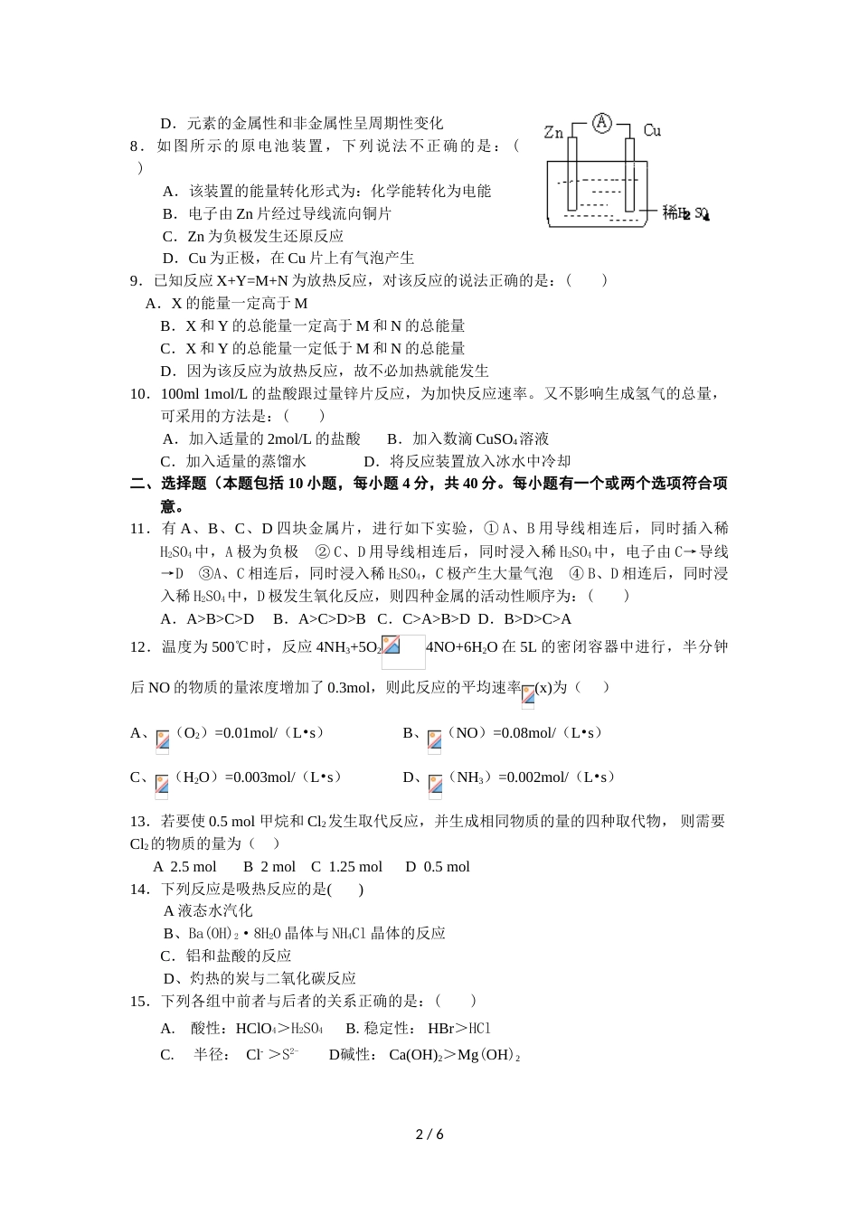 辽宁省阜蒙二高高一下学期期中考试化学试卷_第2页