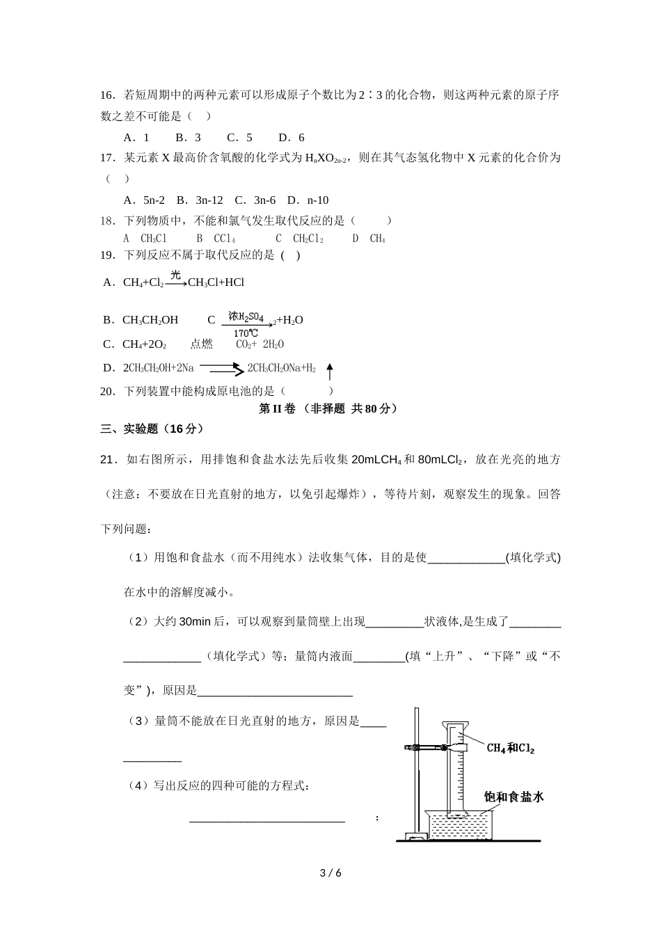 辽宁省阜蒙二高高一下学期期中考试化学试卷_第3页