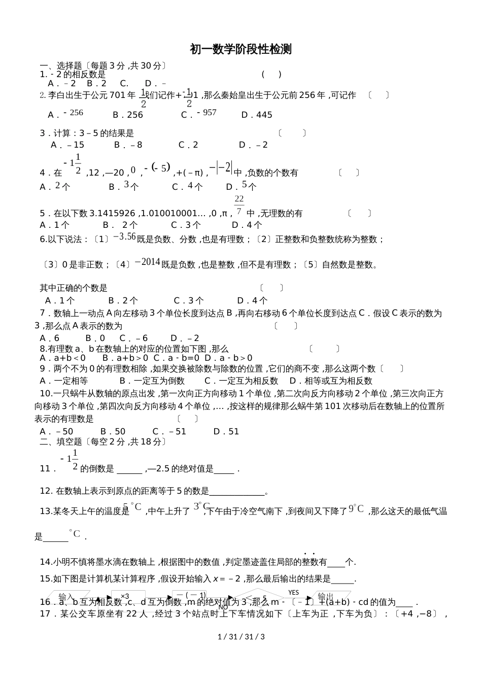 江苏省江阴市长山中学20182019学年七年级10月月考数学试题_第1页
