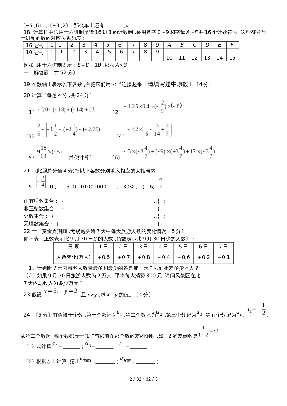 江苏省江阴市长山中学20182019学年七年级10月月考数学试题_第2页