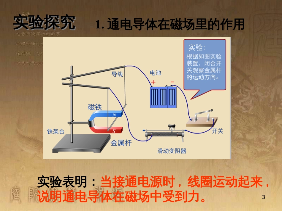 九年级物理下册 17.2 探究电动机转动的原理课件1 粤教沪版_第3页