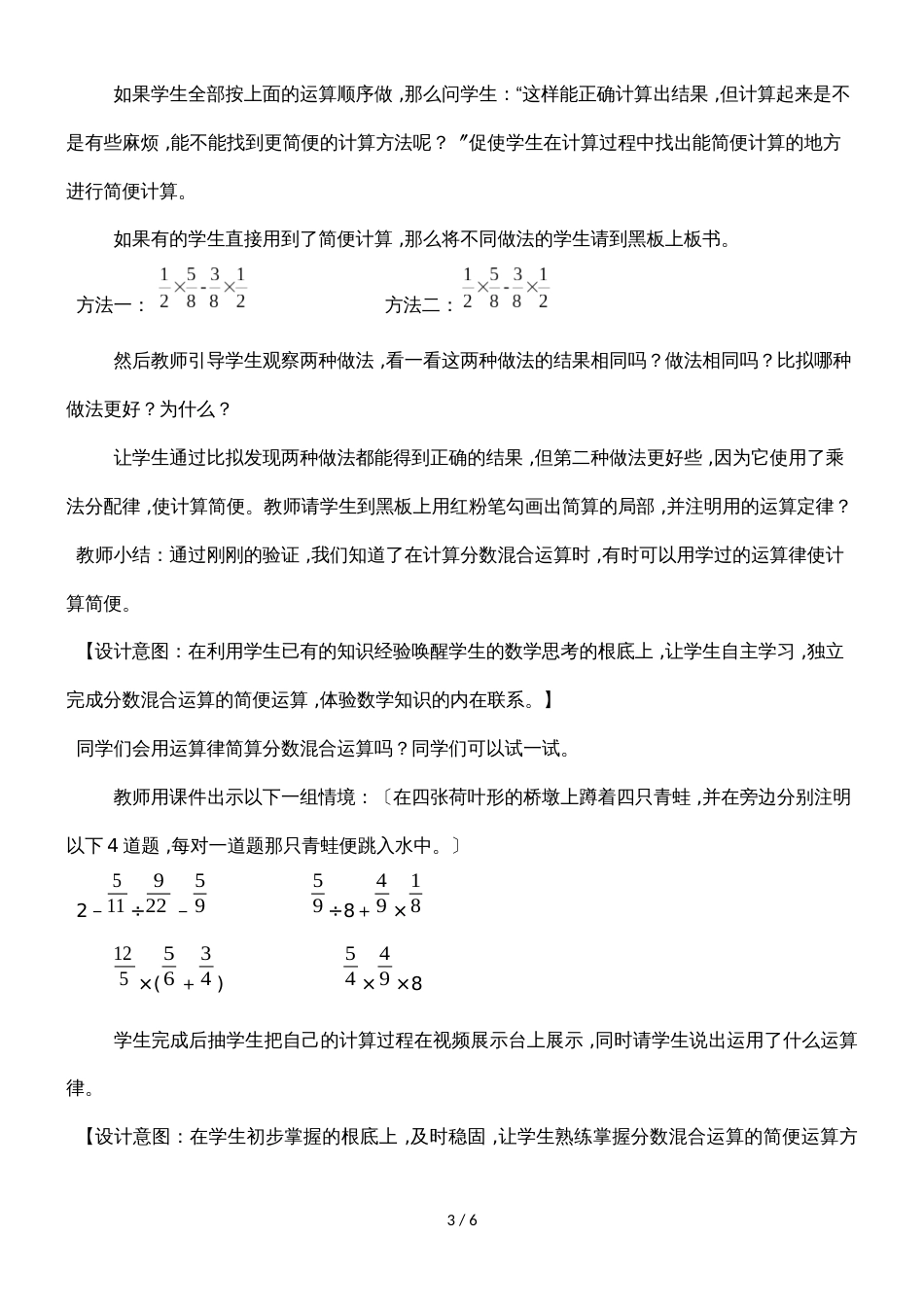 六年级上册数学教案分数混合运算第2课时 分数混合运算的简便运算_西师大版（）_第3页