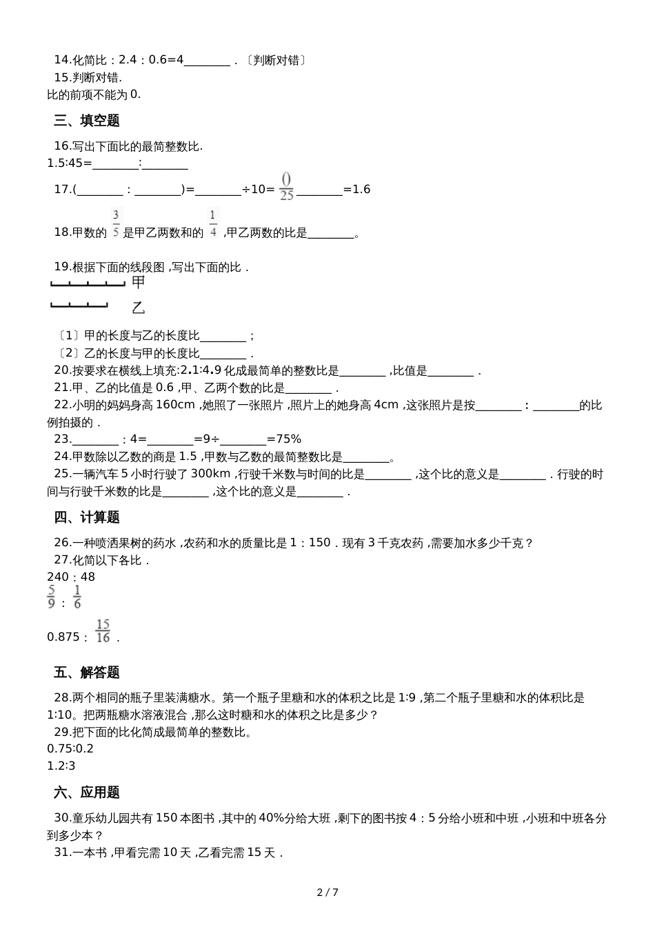 六年级上册数学章节测试 6.比的认识 北师大版_第2页