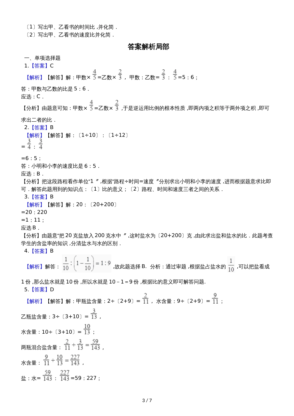 六年级上册数学章节测试 6.比的认识 北师大版_第3页