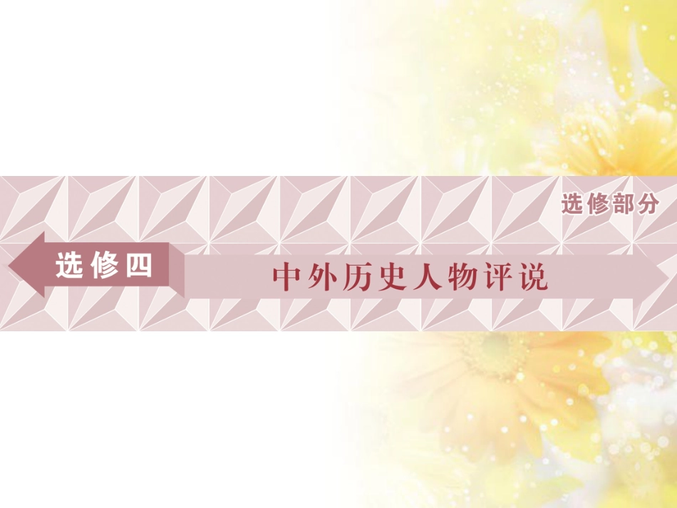 九年级语文下册 第一单元 1 家课件 语文版 (885)_第1页