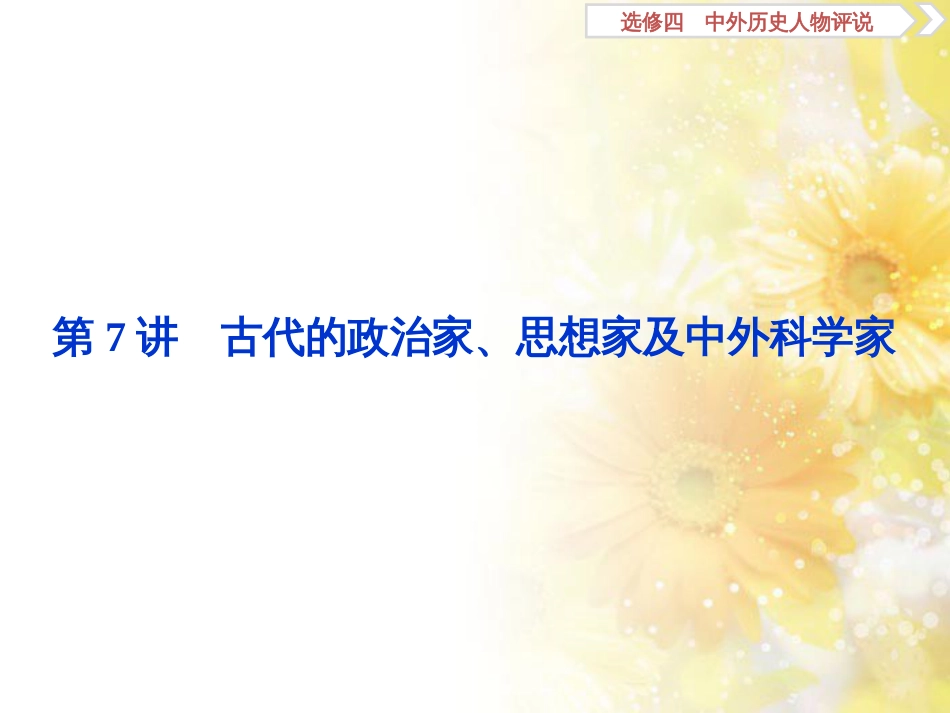 九年级语文下册 第一单元 1 家课件 语文版 (885)_第2页