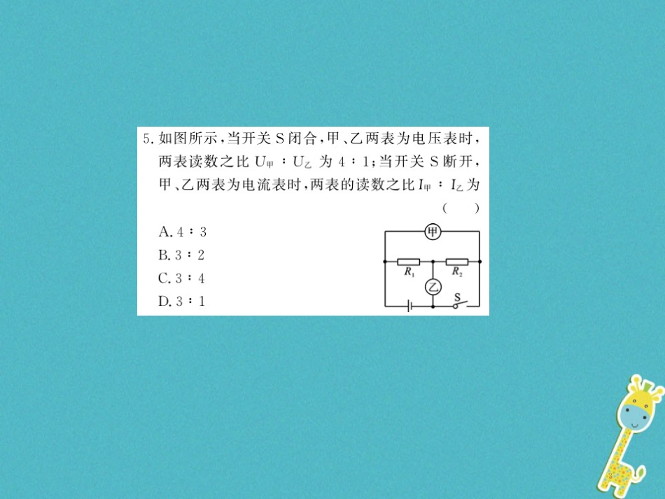 九年级物理全册第十五章电流和电路专题训练五识别串、并联电路课件（新版）新人教版 (33)_第3页