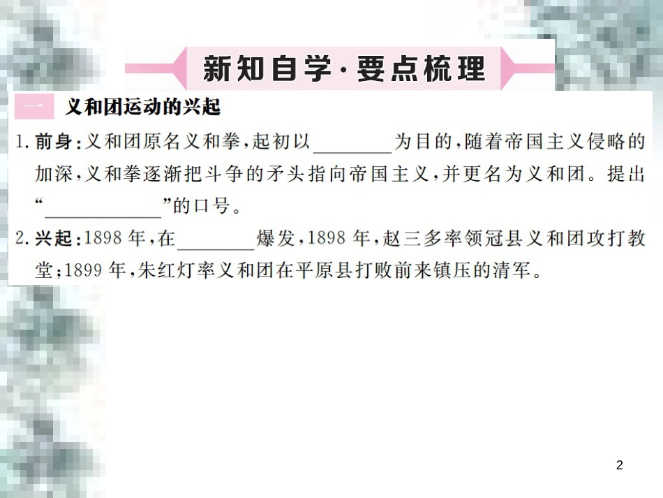 九年级政治全册 第四单元 第九课 实现我们的共同理想 第一框 我们的共同理想课件 新人教版 (81)_第2页