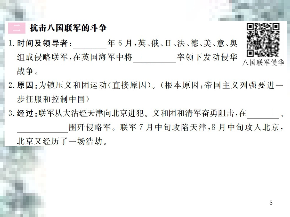 九年级政治全册 第四单元 第九课 实现我们的共同理想 第一框 我们的共同理想课件 新人教版 (81)_第3页
