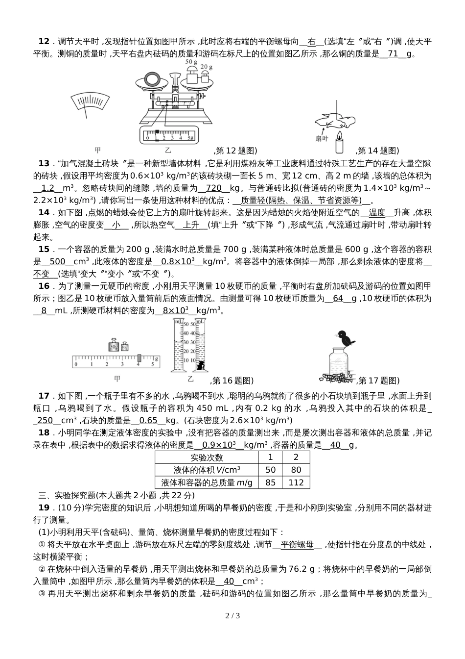 教科版八年级物理上册：期中综合测试题 (2)_第2页