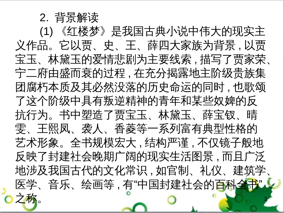 九年级语文上册 第一单元 4《外国诗两首》导练课件 （新版）新人教版 (22)_第3页