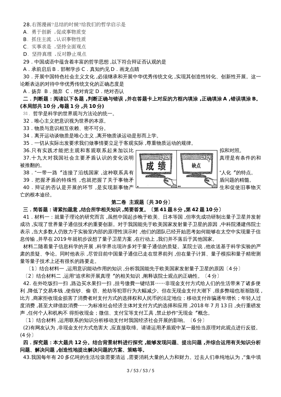 江苏省邗江中学20182019学年高二政治上学期期中试题（必修）_第3页