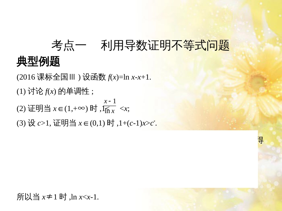 九年级语文下册 第一单元 1 家课件 语文版 (1070)_第3页