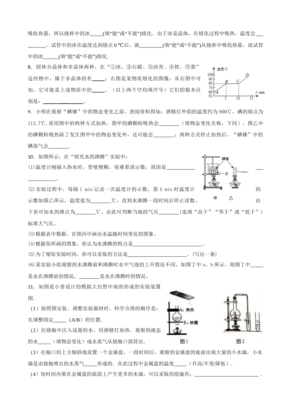 江苏省扬州市宝应县泾河初中度第一学期晚自习培优练习四_第2页