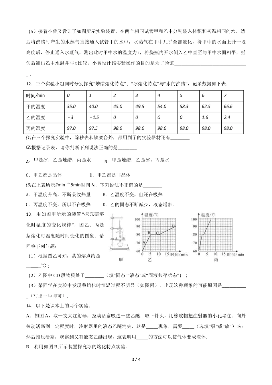 江苏省扬州市宝应县泾河初中度第一学期晚自习培优练习四_第3页