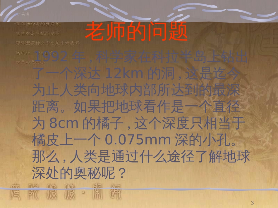 六年级科学上册 火山和地震课件4 苏教版_第3页